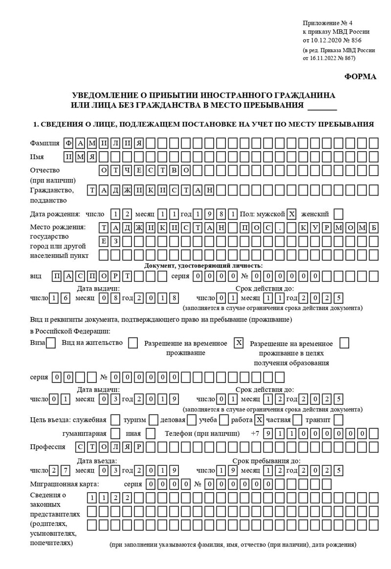 временная регистрация в Абинске